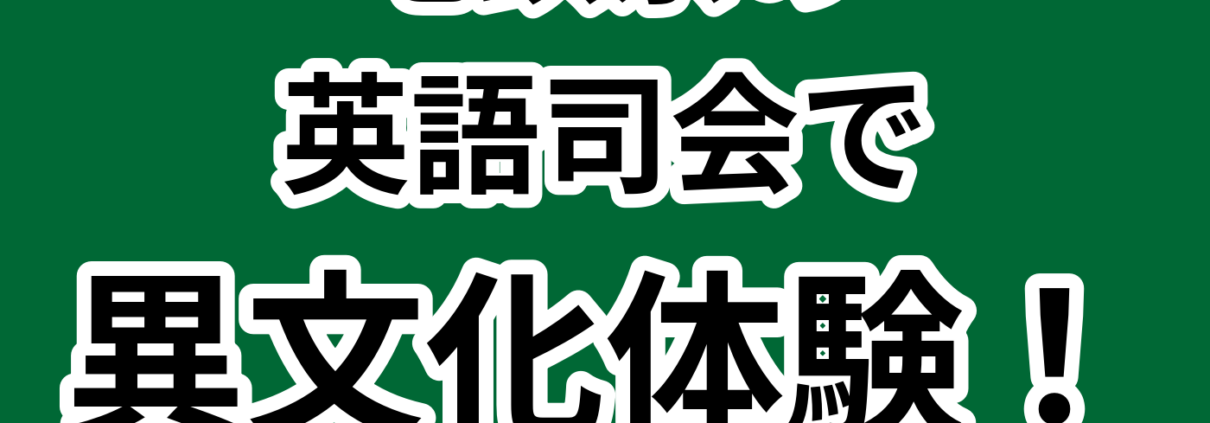 地鎮祭での英語司会体験：異文化交流の場。地鎮祭の 英語司会で 異文化体験！