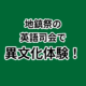 地鎮祭での英語司会体験：異文化交流の場。地鎮祭の 英語司会で 異文化体験！